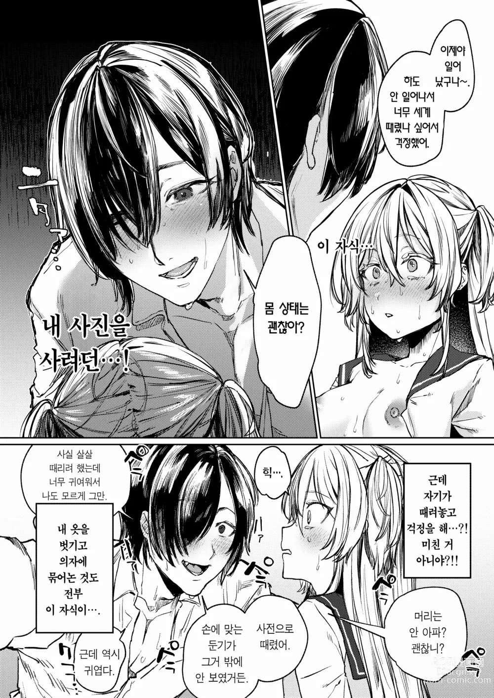 Page 13 of doujinshi 이래 봬도 정말 사랑하고 있어