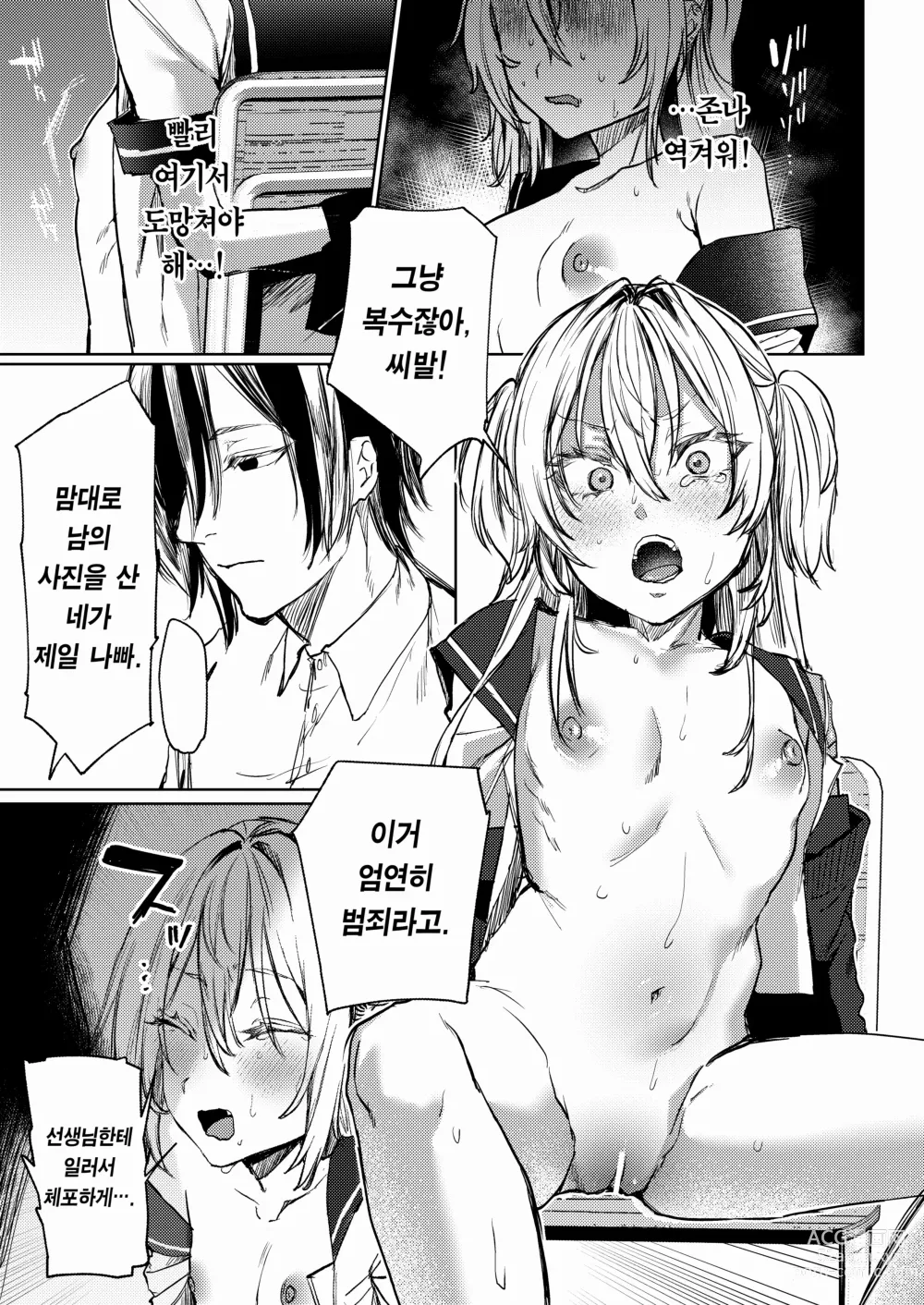 Page 14 of doujinshi 이래 봬도 정말 사랑하고 있어