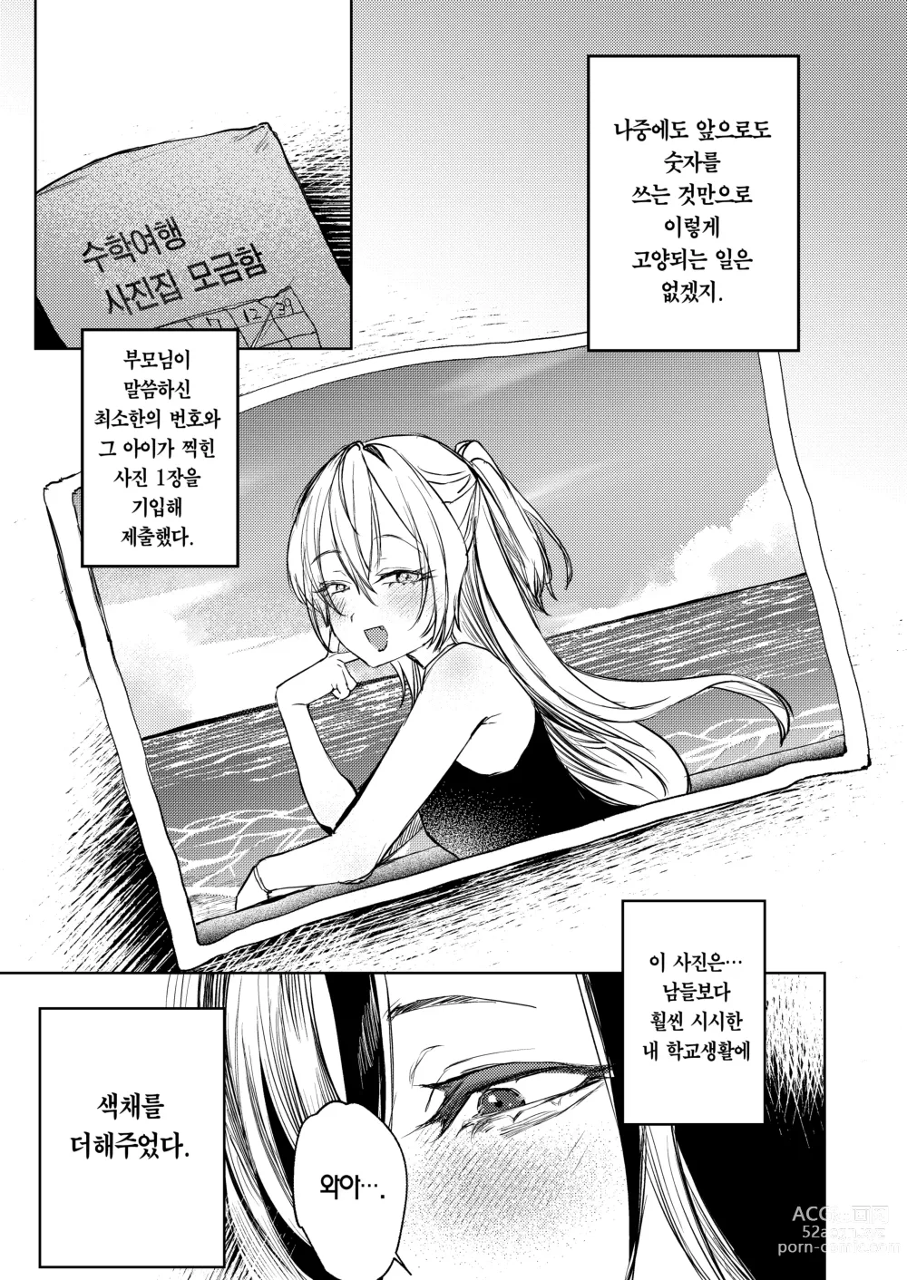 Page 4 of doujinshi 이래 봬도 정말 사랑하고 있어