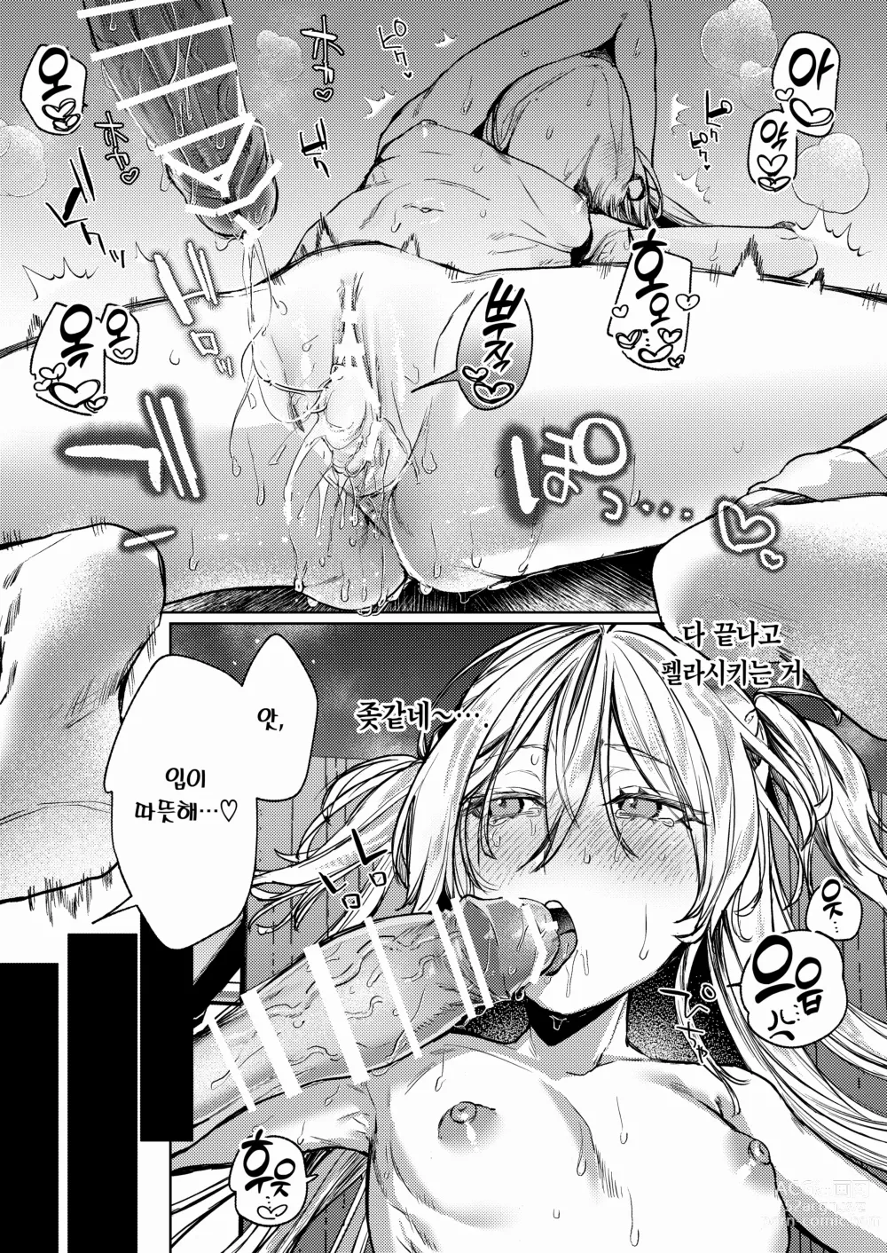 Page 34 of doujinshi 이래 봬도 정말 사랑하고 있어