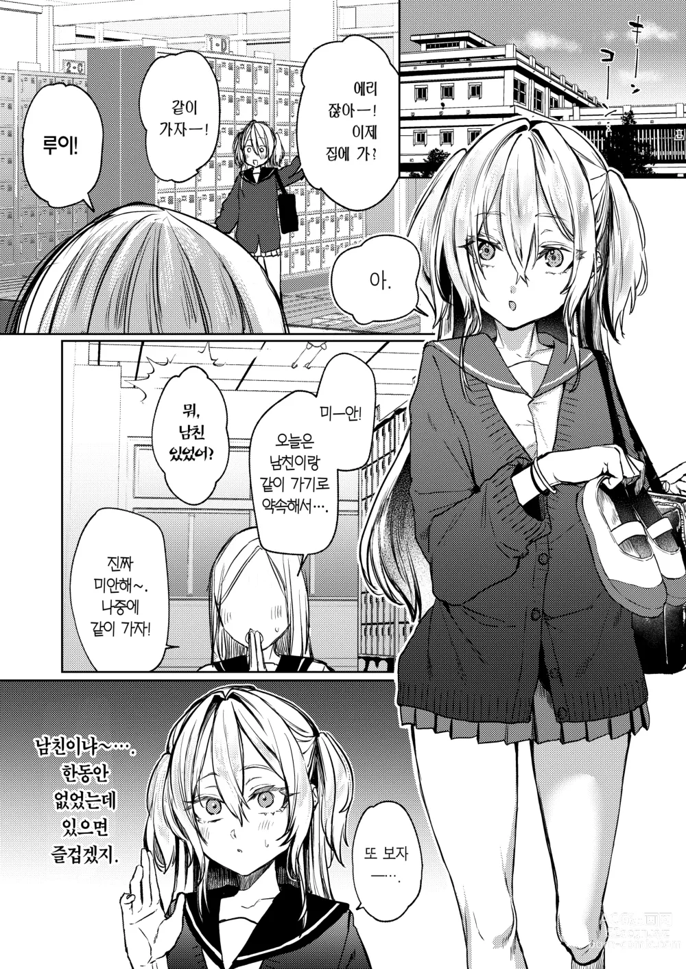 Page 7 of doujinshi 이래 봬도 정말 사랑하고 있어