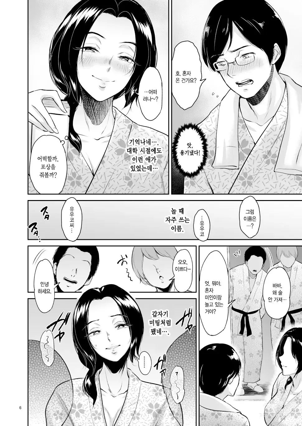 Page 110 of doujinshi Seiai Onsen