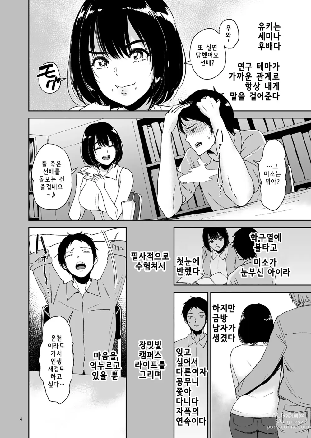 Page 16 of doujinshi Seiai Onsen