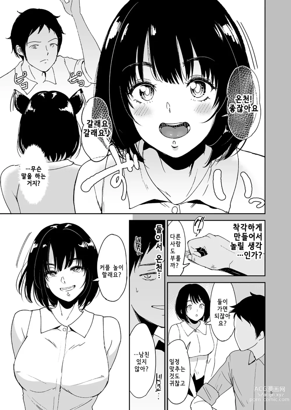 Page 17 of doujinshi Seiai Onsen