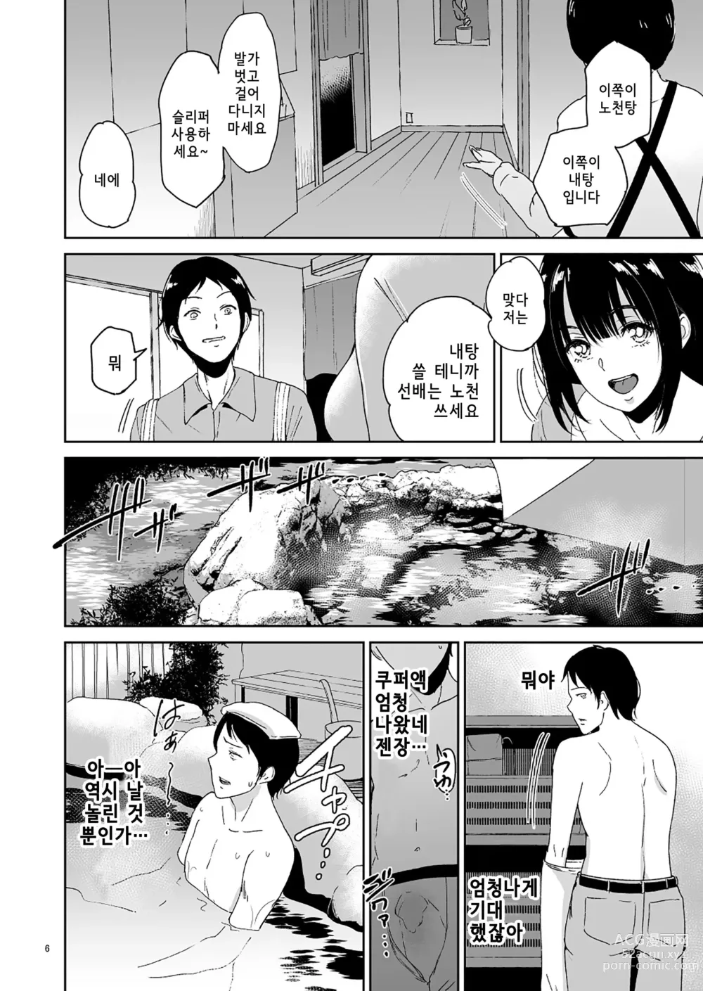 Page 18 of doujinshi Seiai Onsen