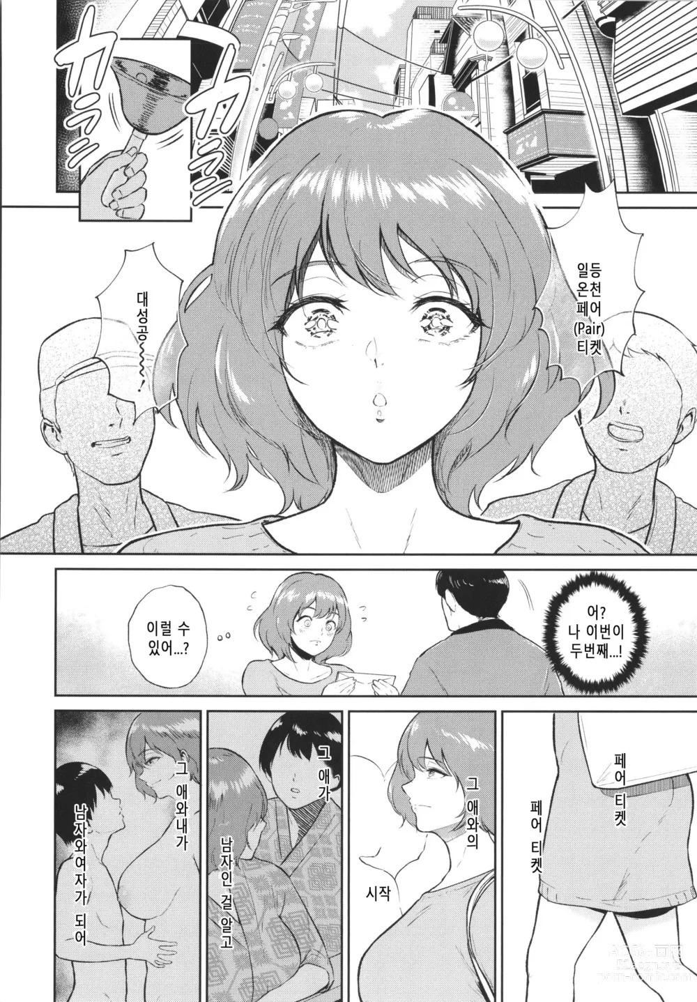 Page 176 of doujinshi Seiai Onsen