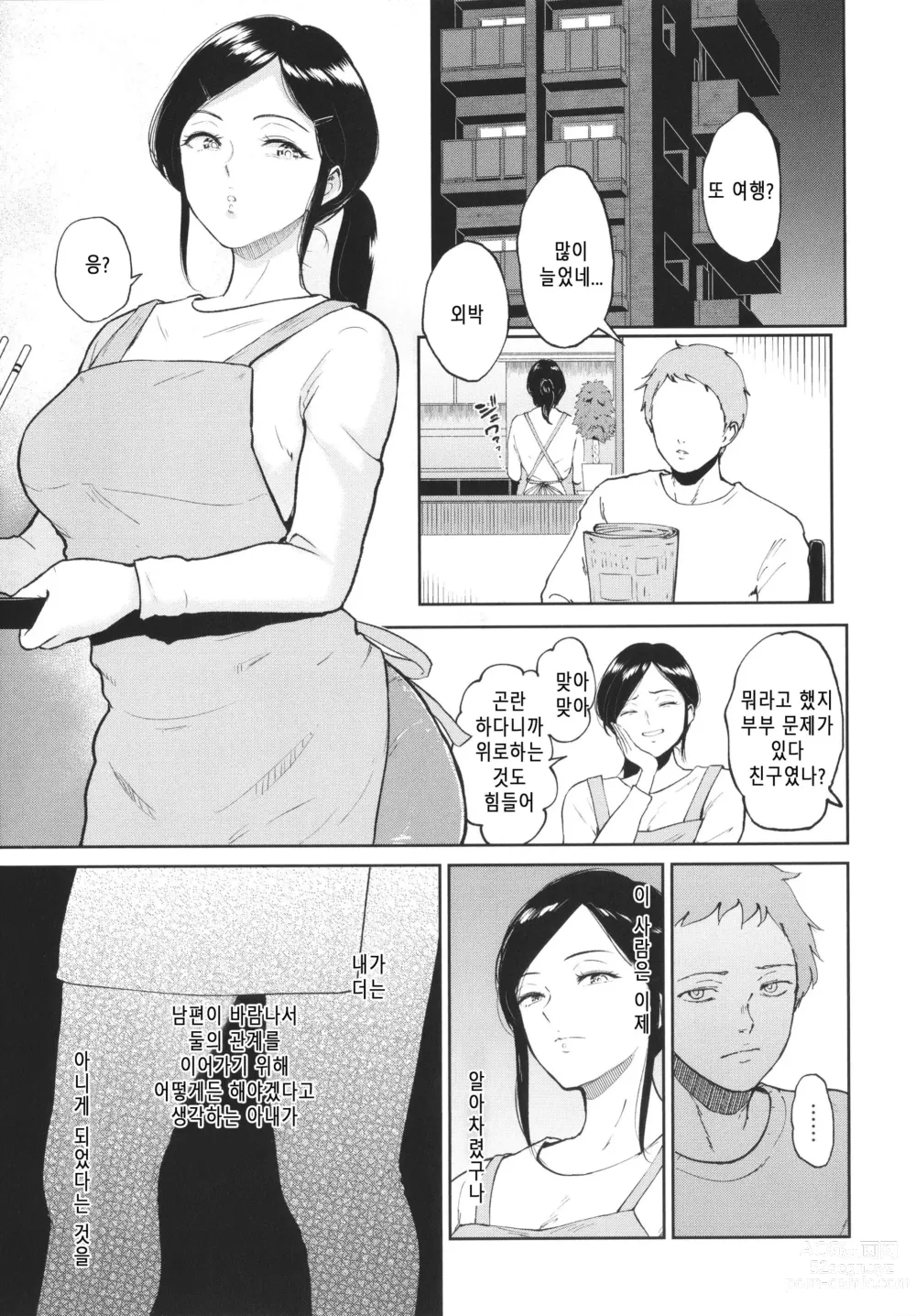 Page 179 of doujinshi Seiai Onsen