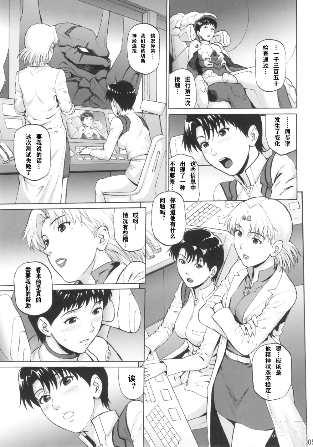 Page 4 of doujinshi Tenkuu Roukaku