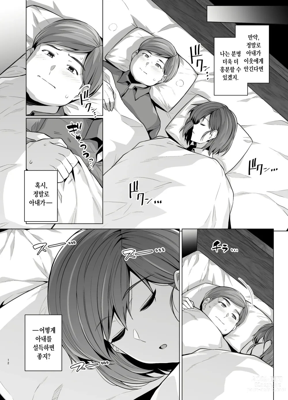 Page 14 of doujinshi 아내가 다른 사람의 암컷이 될 때까지. -숏컷 거유 아내 ・ 사사키 미사키 편-