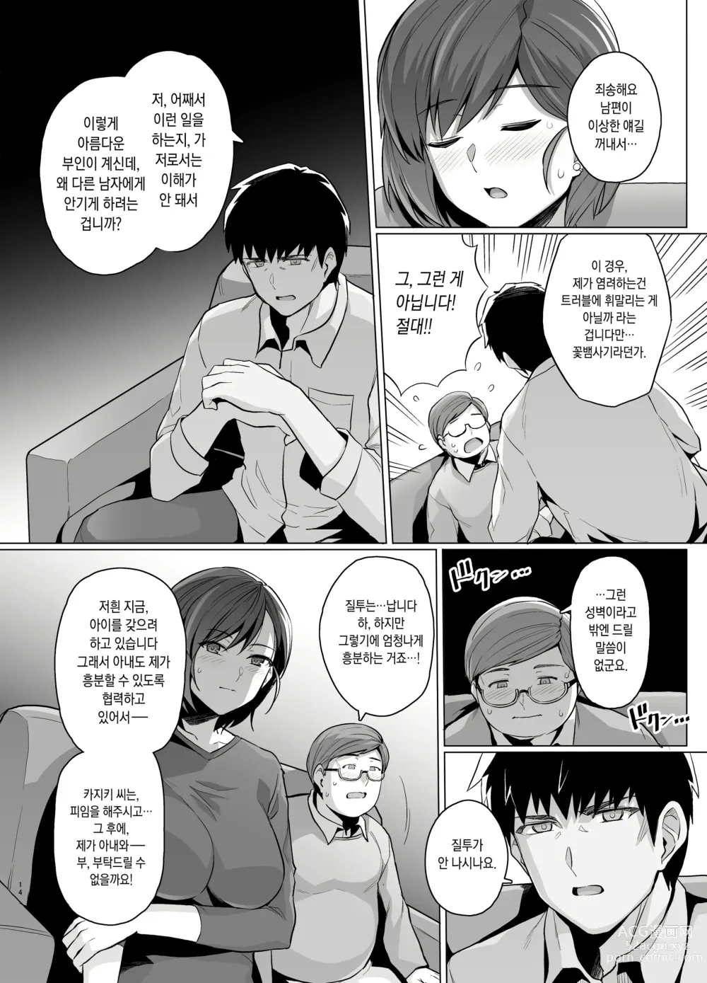 Page 16 of doujinshi 아내가 다른 사람의 암컷이 될 때까지. -숏컷 거유 아내 ・ 사사키 미사키 편-