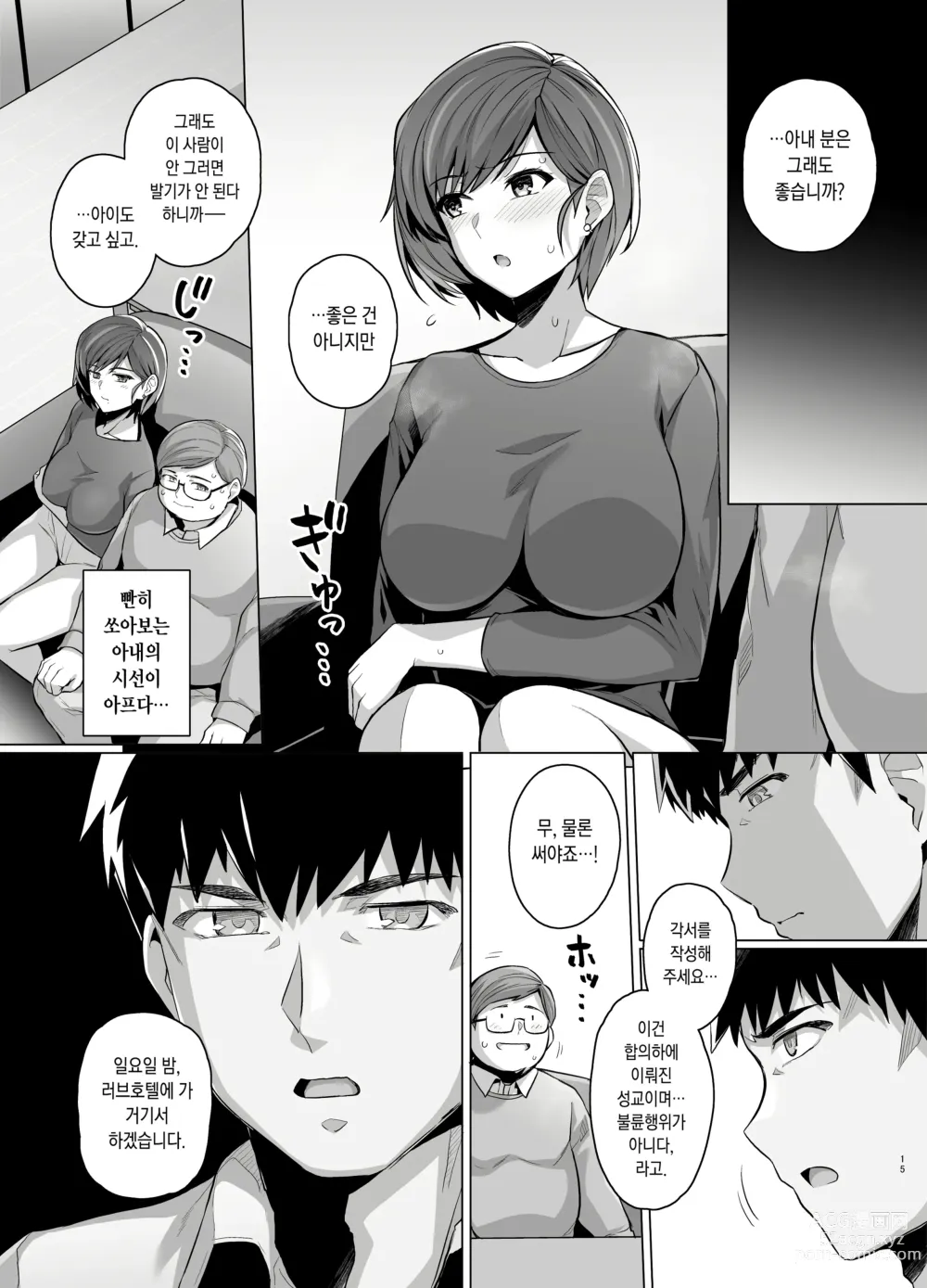 Page 17 of doujinshi 아내가 다른 사람의 암컷이 될 때까지. -숏컷 거유 아내 ・ 사사키 미사키 편-