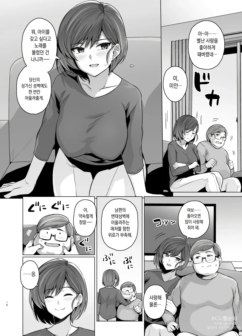 Page 20 of doujinshi 아내가 다른 사람의 암컷이 될 때까지. -숏컷 거유 아내 ・ 사사키 미사키 편-