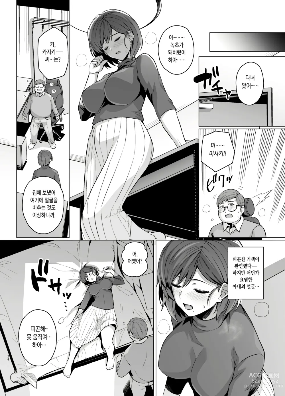 Page 26 of doujinshi 아내가 다른 사람의 암컷이 될 때까지. -숏컷 거유 아내 ・ 사사키 미사키 편-