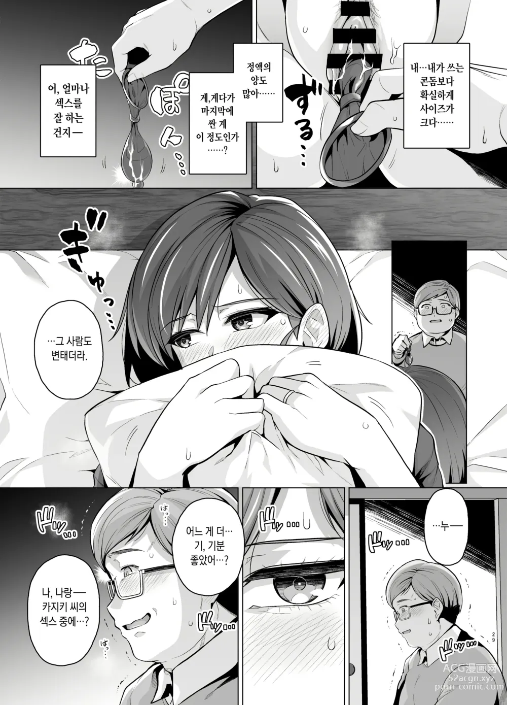 Page 31 of doujinshi 아내가 다른 사람의 암컷이 될 때까지. -숏컷 거유 아내 ・ 사사키 미사키 편-