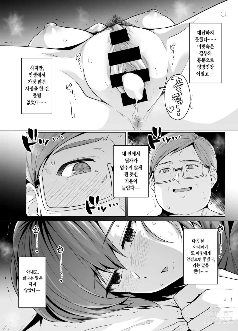 Page 37 of doujinshi 아내가 다른 사람의 암컷이 될 때까지. -숏컷 거유 아내 ・ 사사키 미사키 편-