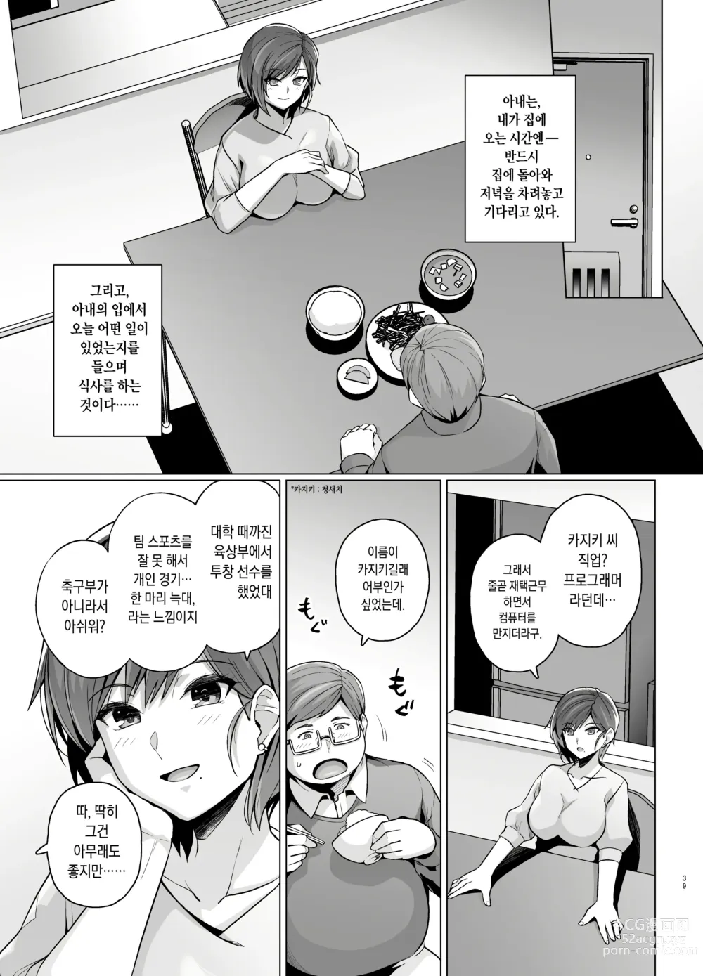 Page 41 of doujinshi 아내가 다른 사람의 암컷이 될 때까지. -숏컷 거유 아내 ・ 사사키 미사키 편-