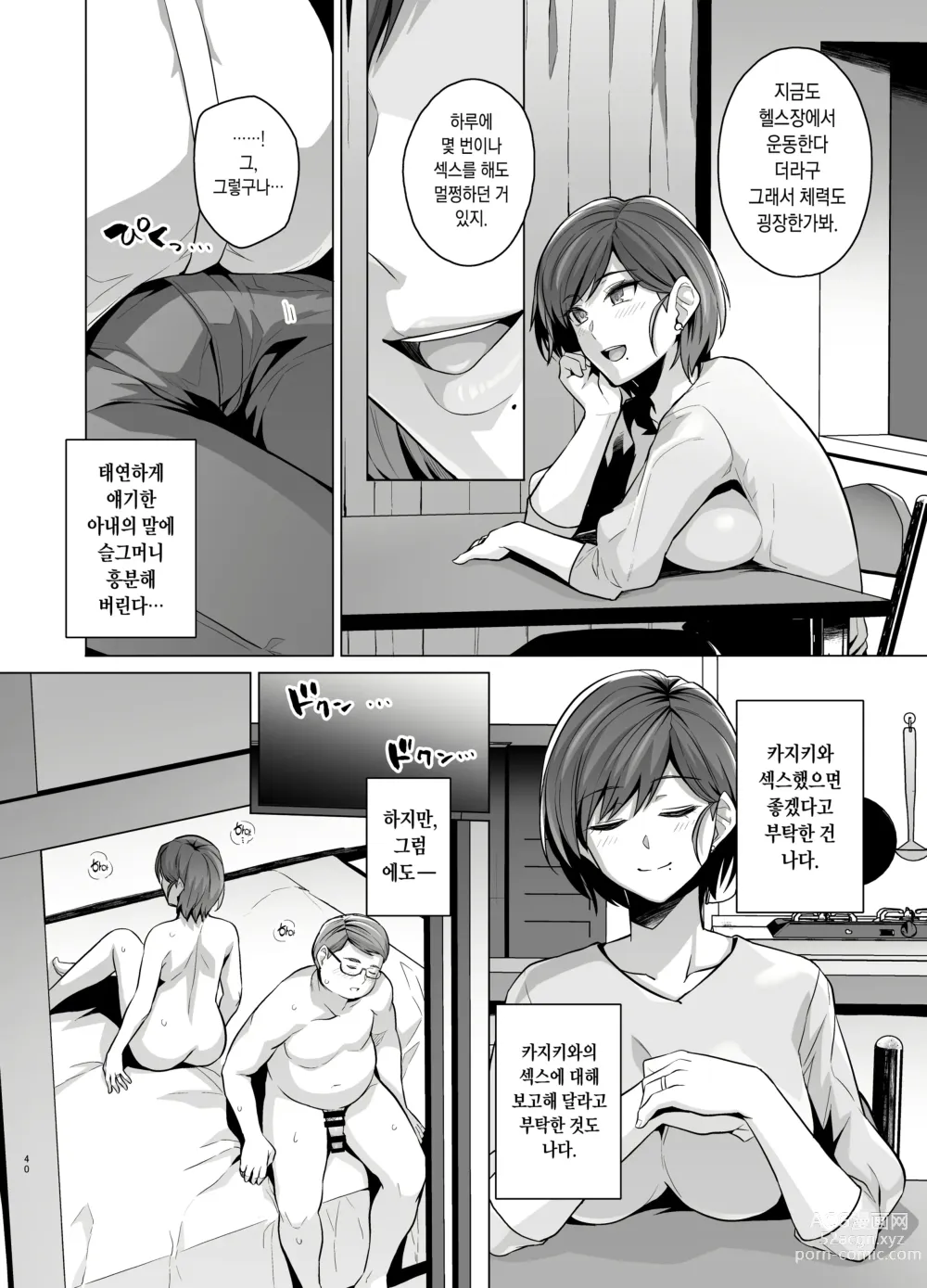 Page 42 of doujinshi 아내가 다른 사람의 암컷이 될 때까지. -숏컷 거유 아내 ・ 사사키 미사키 편-