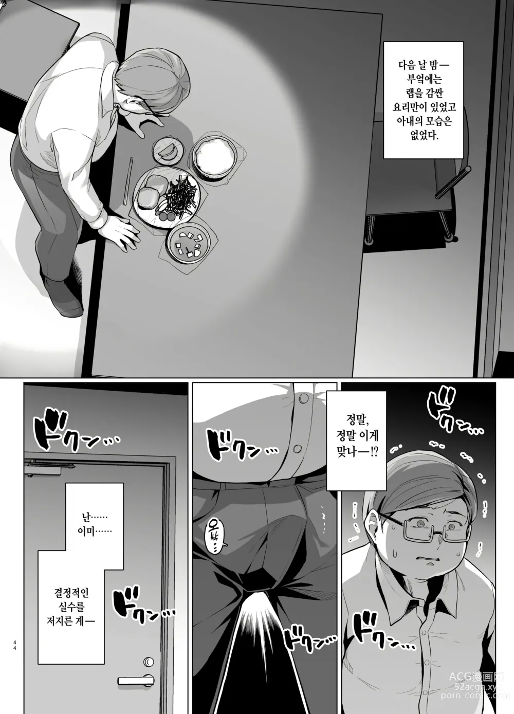 Page 46 of doujinshi 아내가 다른 사람의 암컷이 될 때까지. -숏컷 거유 아내 ・ 사사키 미사키 편-