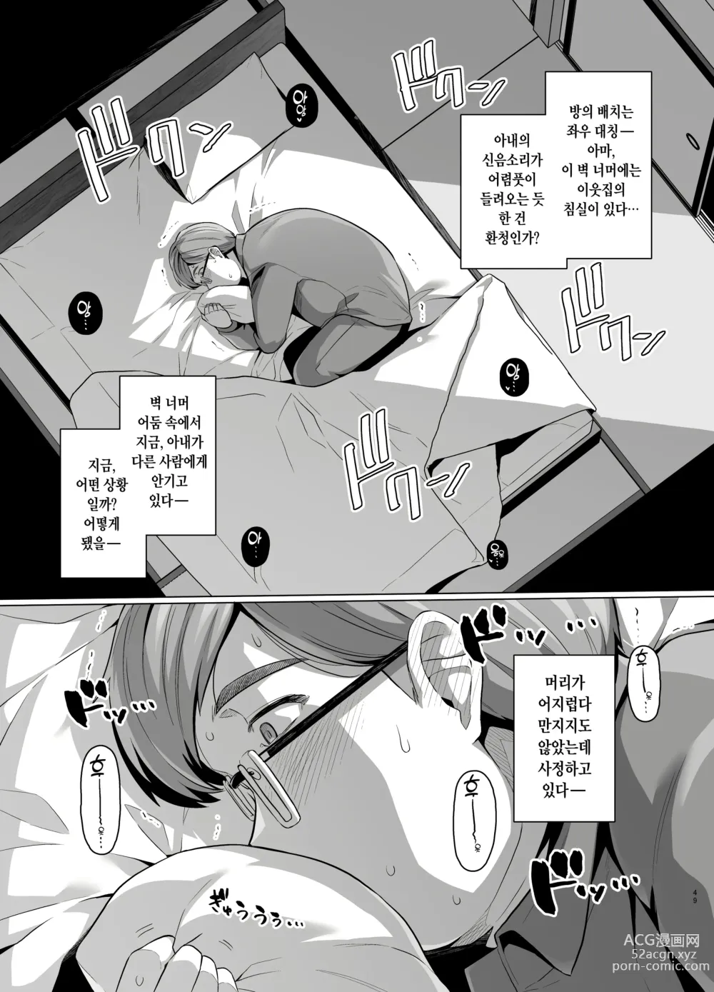 Page 51 of doujinshi 아내가 다른 사람의 암컷이 될 때까지. -숏컷 거유 아내 ・ 사사키 미사키 편-