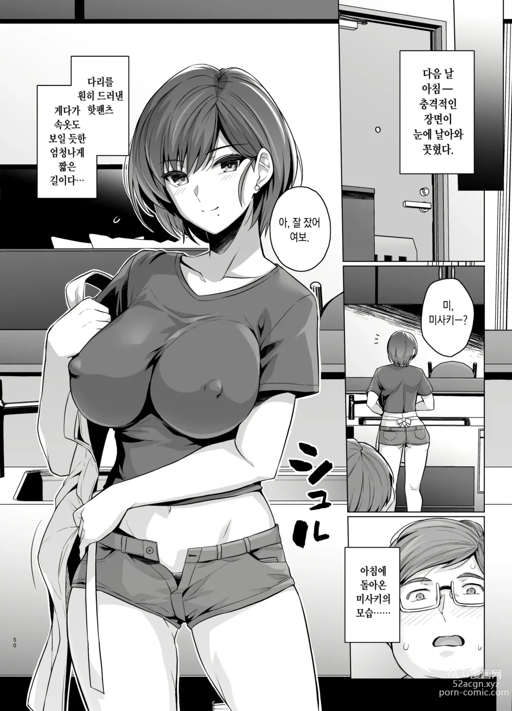 Page 52 of doujinshi 아내가 다른 사람의 암컷이 될 때까지. -숏컷 거유 아내 ・ 사사키 미사키 편-