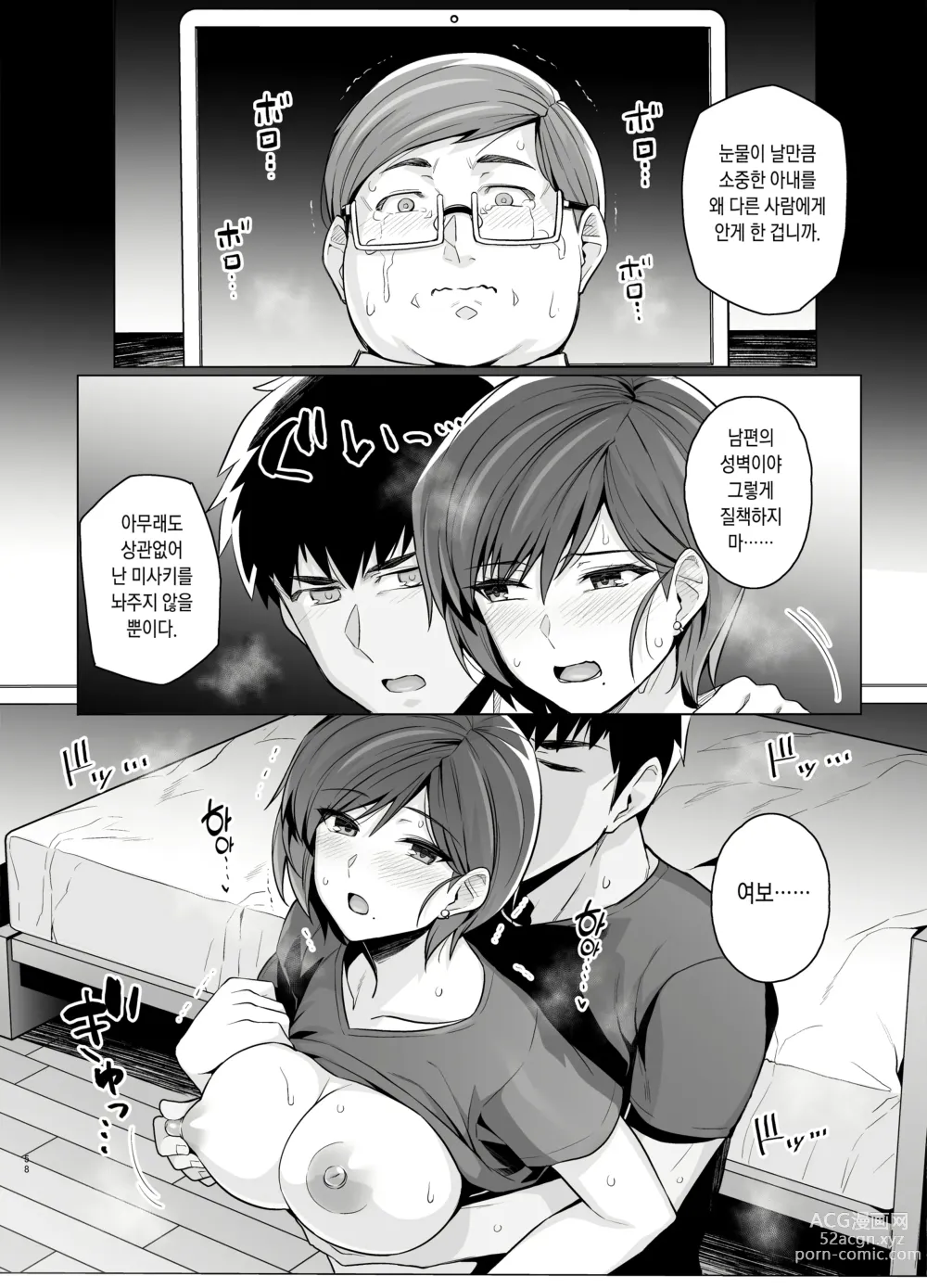 Page 60 of doujinshi 아내가 다른 사람의 암컷이 될 때까지. -숏컷 거유 아내 ・ 사사키 미사키 편-