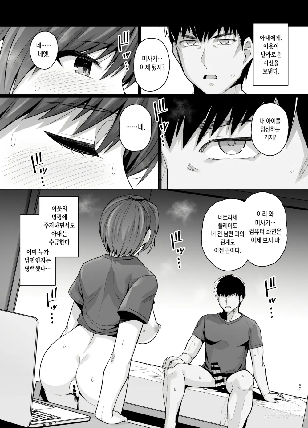 Page 69 of doujinshi 아내가 다른 사람의 암컷이 될 때까지. -숏컷 거유 아내 ・ 사사키 미사키 편-