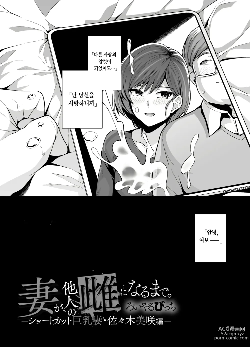 Page 84 of doujinshi 아내가 다른 사람의 암컷이 될 때까지. -숏컷 거유 아내 ・ 사사키 미사키 편-