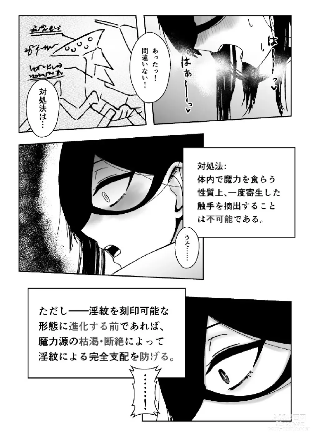 Page 24 of doujinshi Majo ga Shokushuu to Mushi ni Kisei Sarete Shikyuu to Jinsei o Mechakucha ni Sareru Hanashi