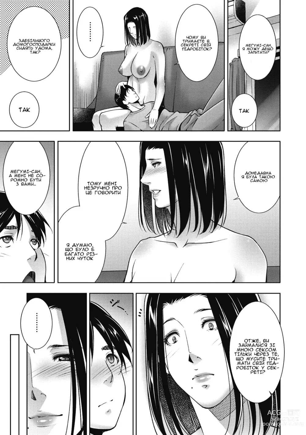 Page 19 of manga Неповний робочий день