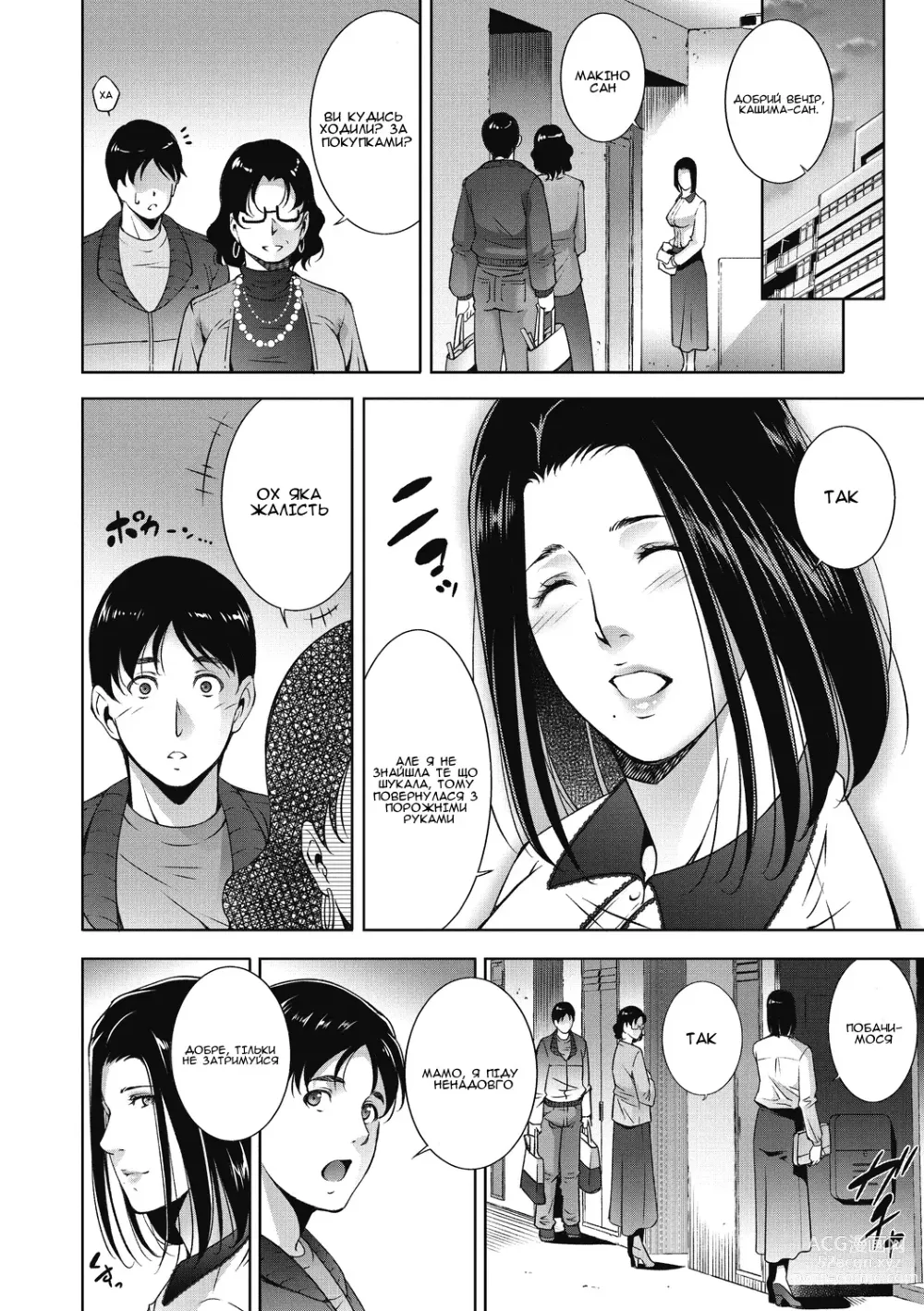 Page 6 of manga Неповний робочий день