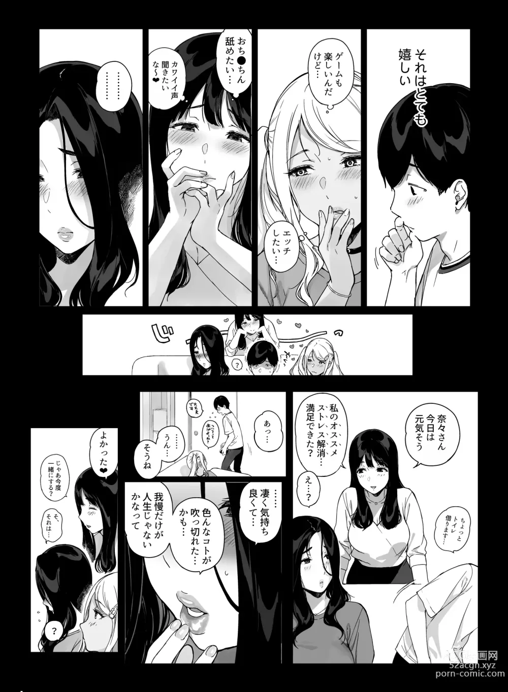 Page 57 of doujinshi げーみんぐはーれむ4