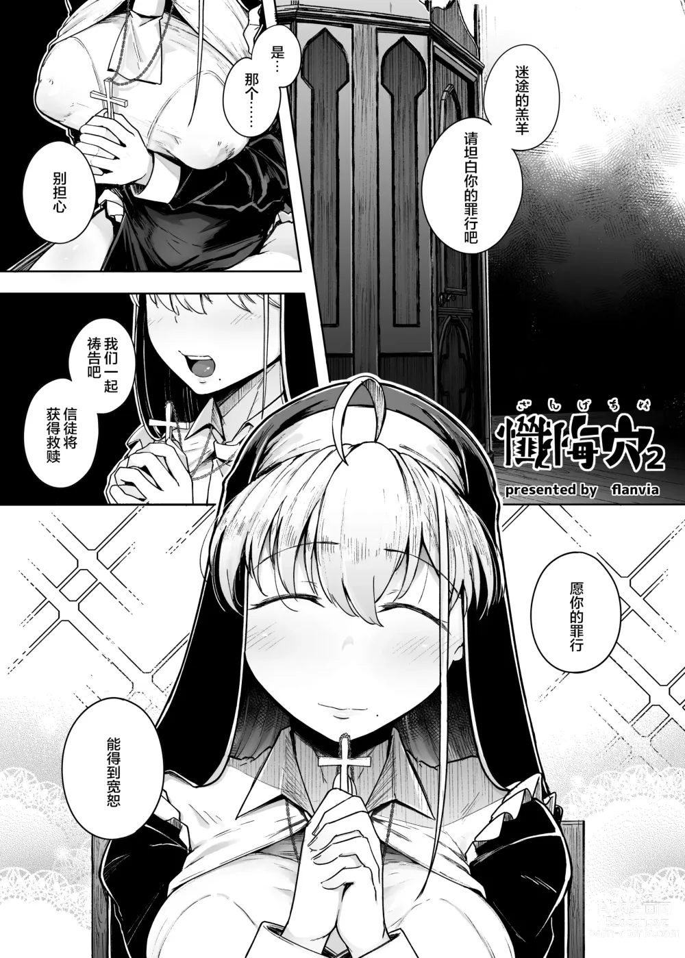 Page 3 of doujinshi Zange Ana 2