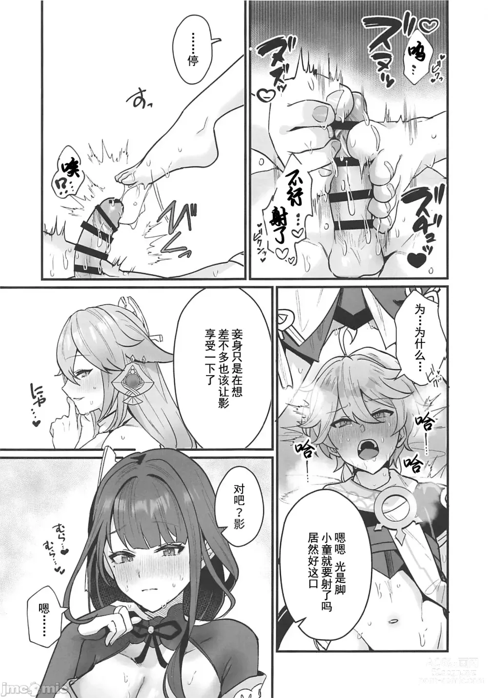 Page 16 of doujinshi 秘密的××开发