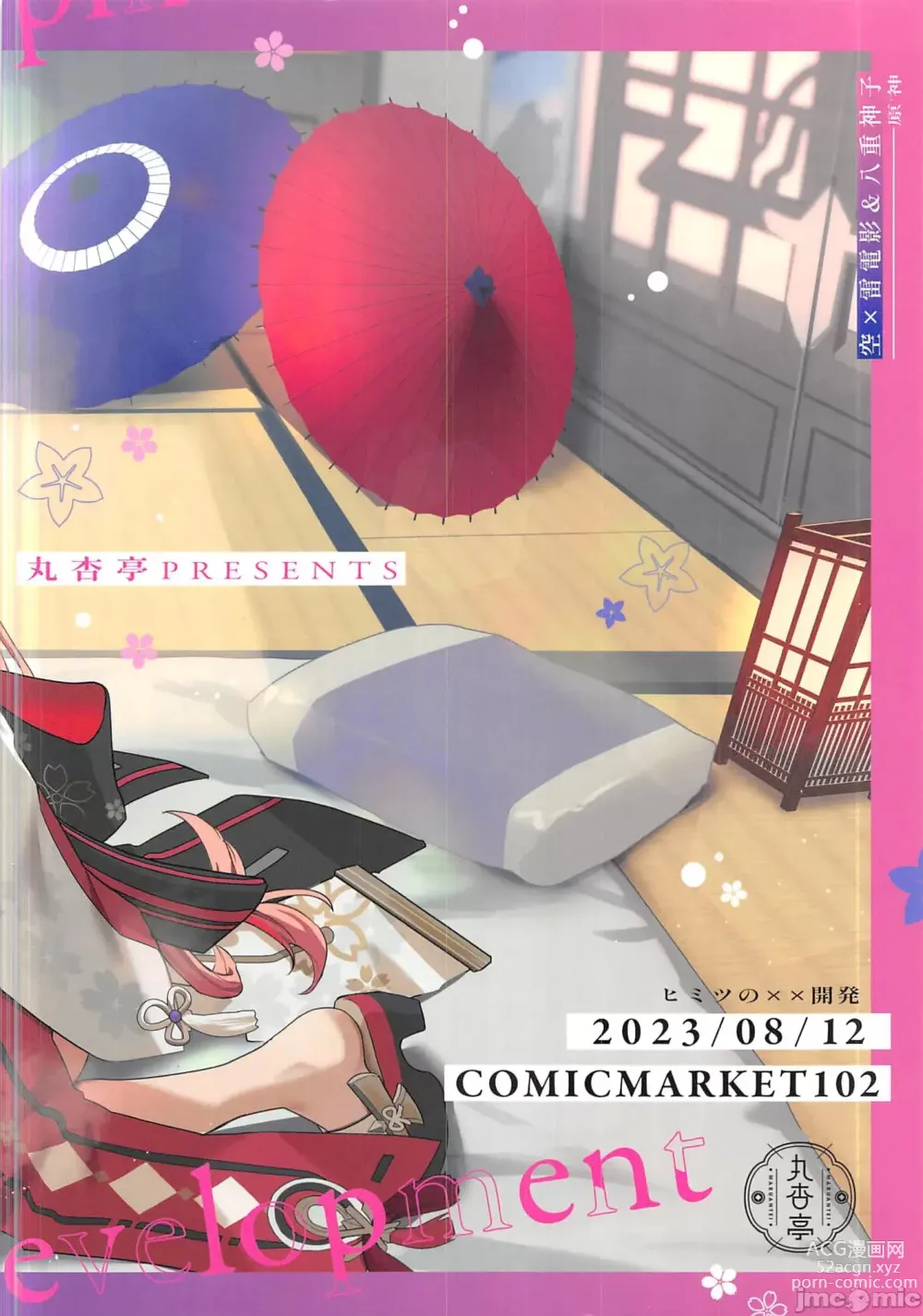 Page 28 of doujinshi 秘密的××开发