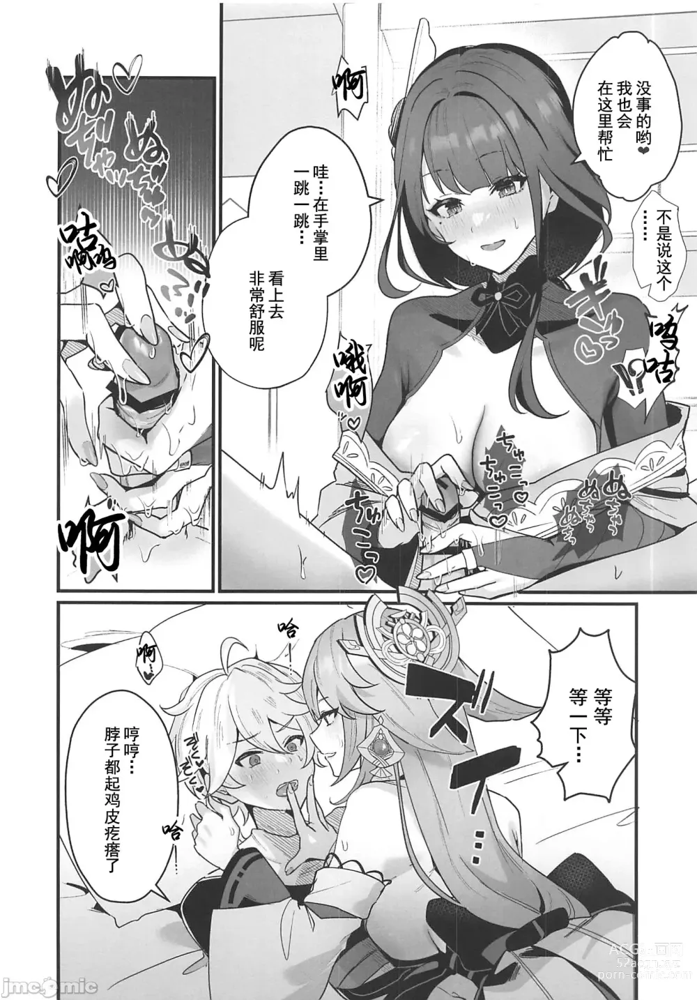 Page 7 of doujinshi 秘密的××开发