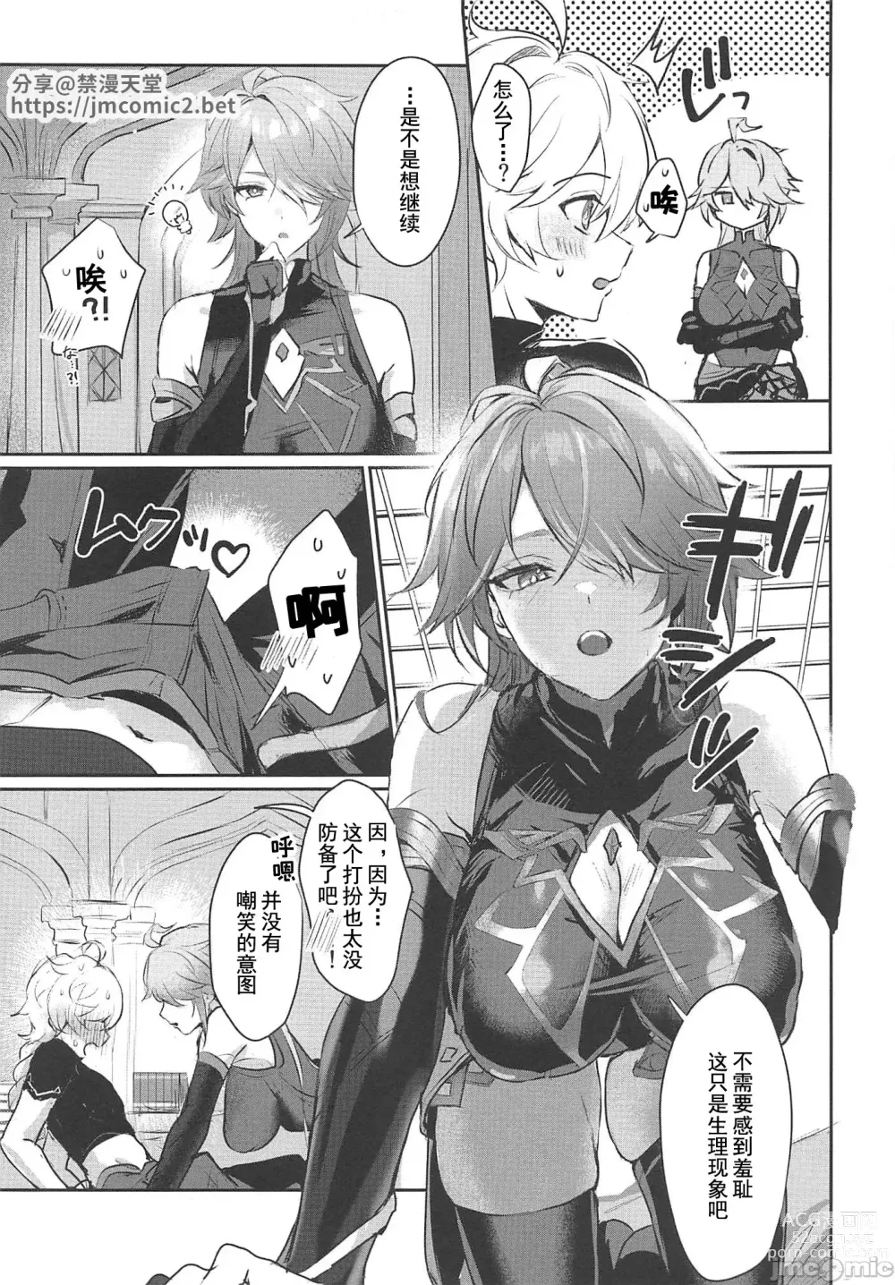 Page 14 of doujinshi 和艾尔海森书记官×××的本子