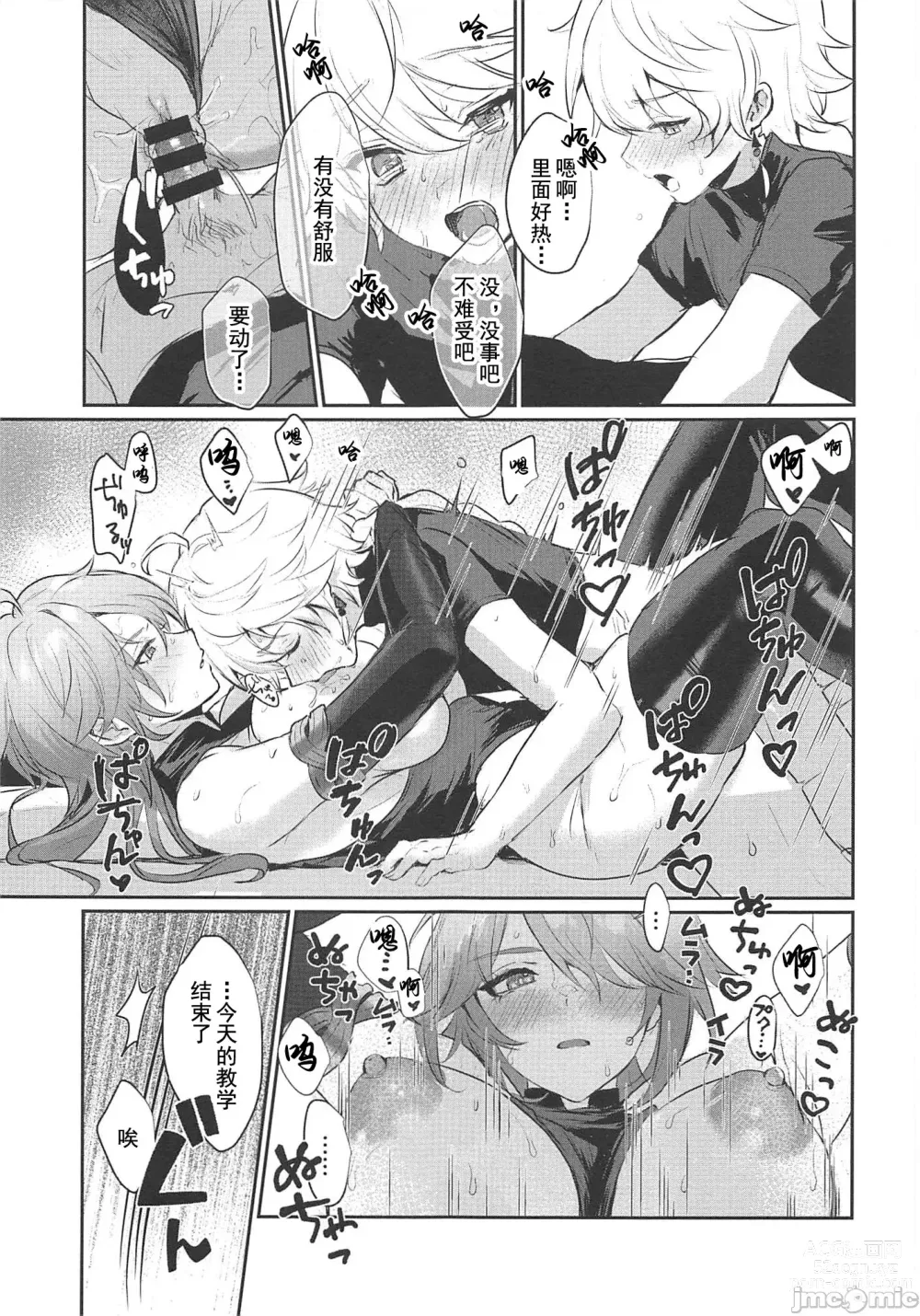 Page 20 of doujinshi 和艾尔海森书记官×××的本子