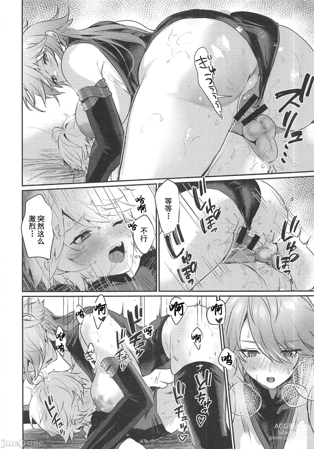 Page 21 of doujinshi 和艾尔海森书记官×××的本子