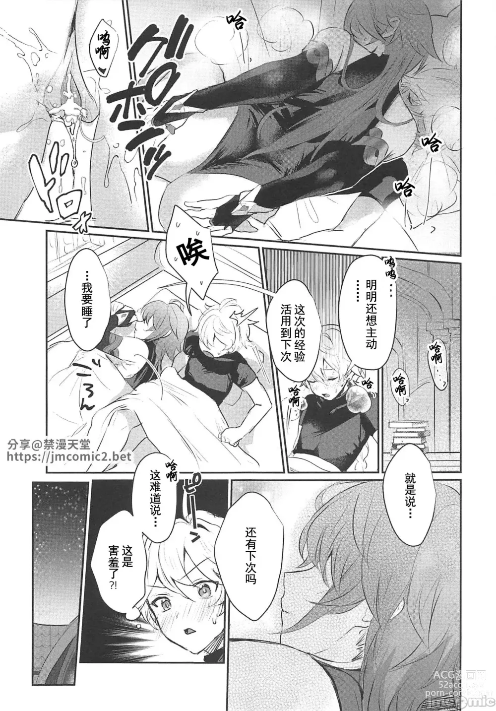 Page 24 of doujinshi 和艾尔海森书记官×××的本子