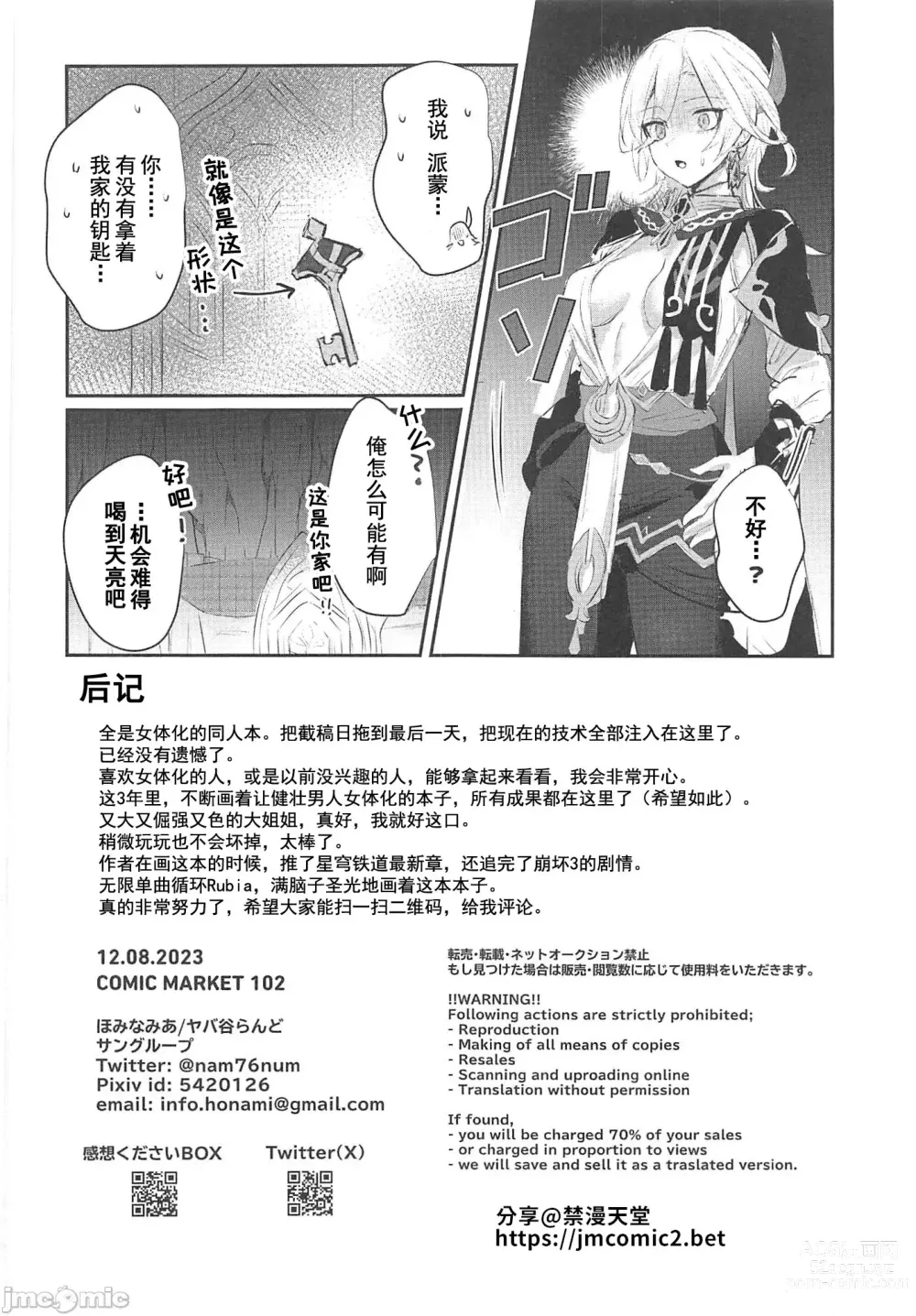 Page 25 of doujinshi 和艾尔海森书记官×××的本子