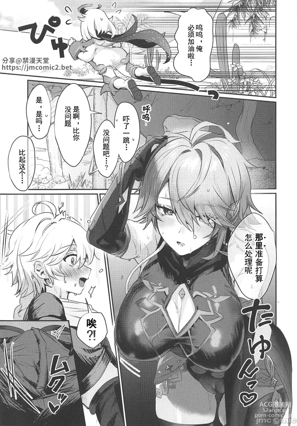 Page 4 of doujinshi 和艾尔海森书记官×××的本子