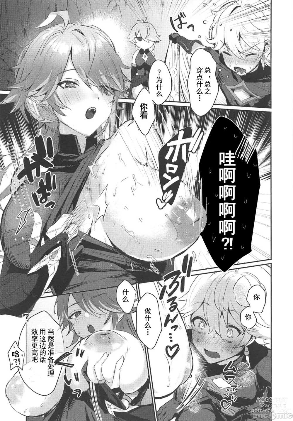 Page 6 of doujinshi 和艾尔海森书记官×××的本子