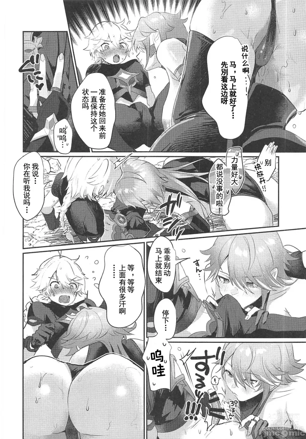 Page 7 of doujinshi 和艾尔海森书记官×××的本子