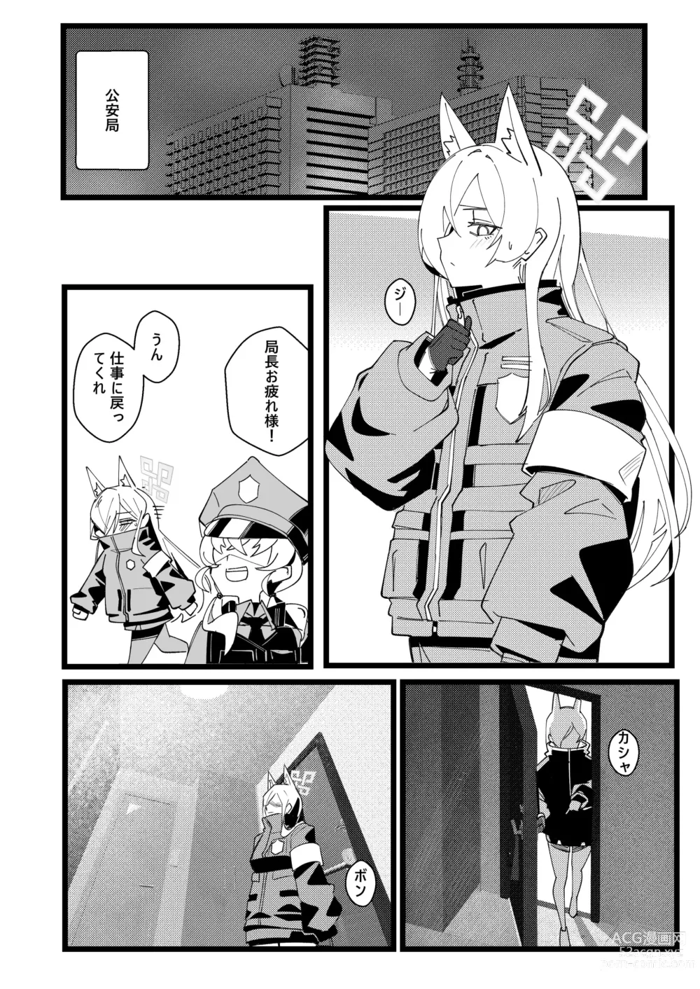 Page 3 of doujinshi Captain Kanna, Police Discipline Breakdown