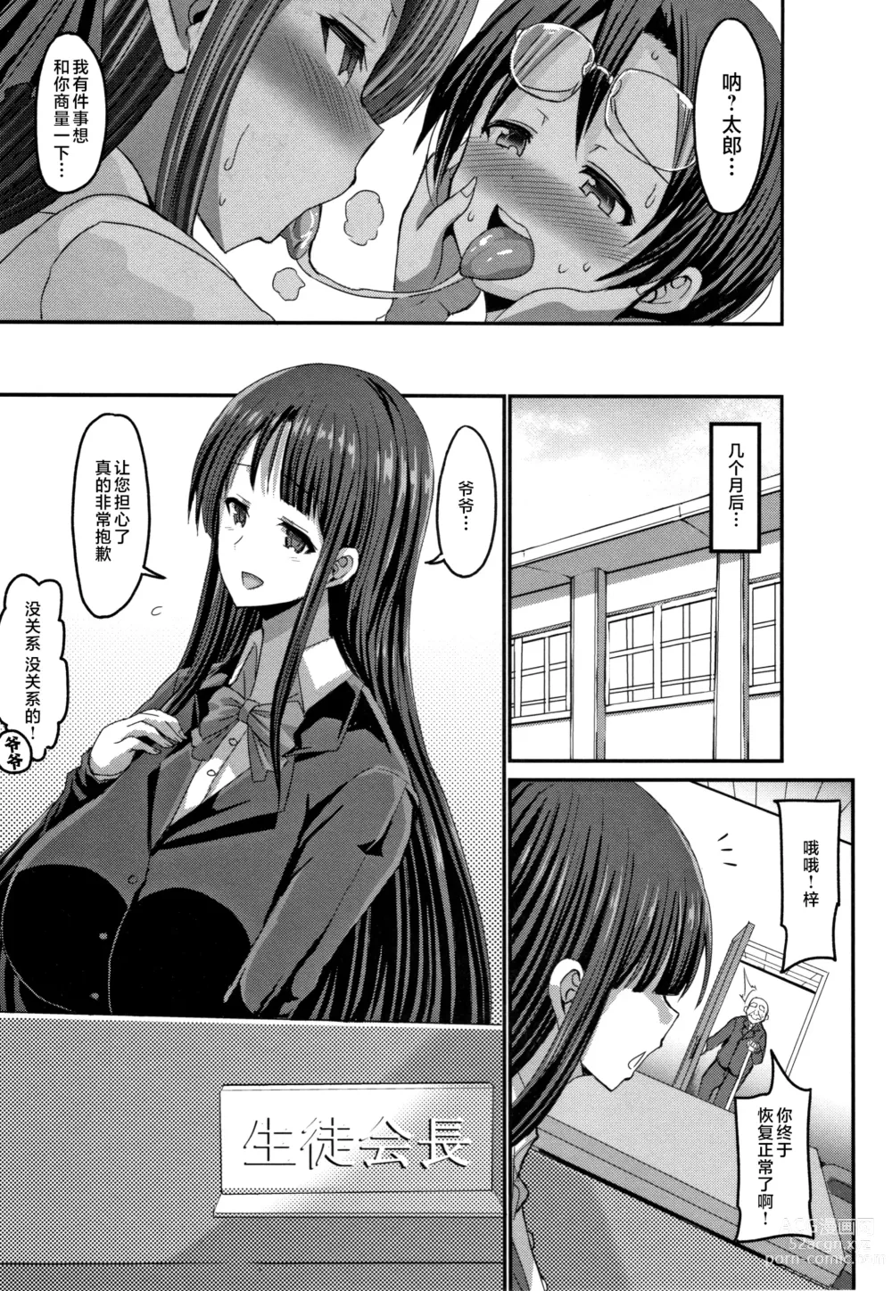 Page 24 of manga Kasshoku Hiwai Nyuujo