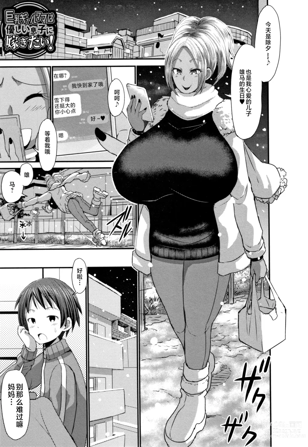 Page 50 of manga Kasshoku Hiwai Nyuujo