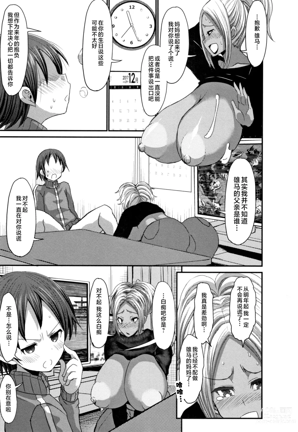 Page 58 of manga Kasshoku Hiwai Nyuujo