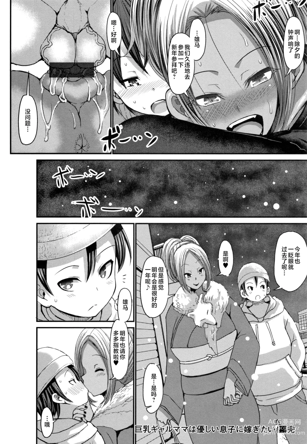 Page 69 of manga Kasshoku Hiwai Nyuujo