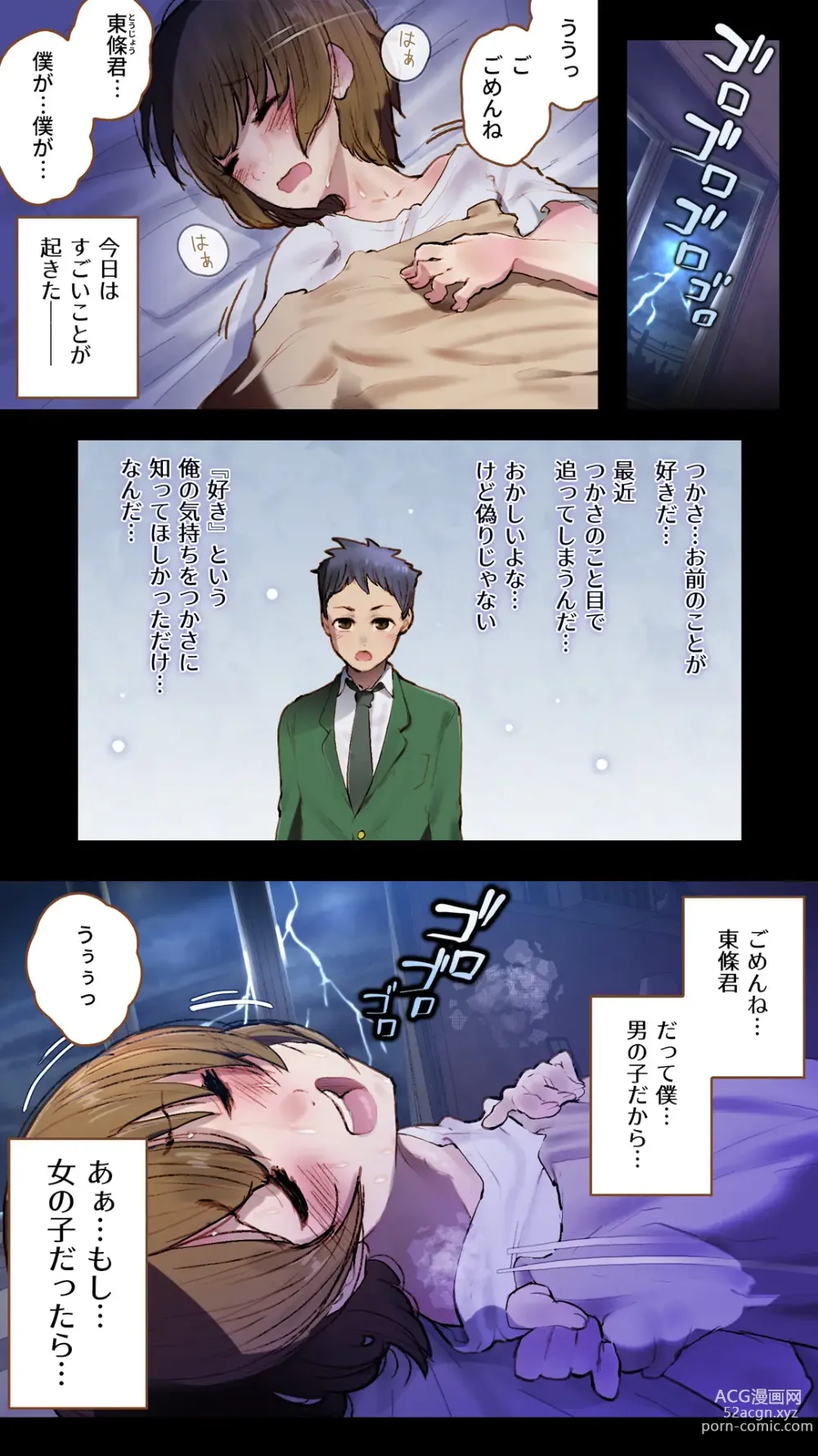 Page 3 of doujinshi Osananajimi ni Kokuhaku shitara TS Shite Gyaku Kokuhaku sareta -Tsukasa no Gachi Koi-