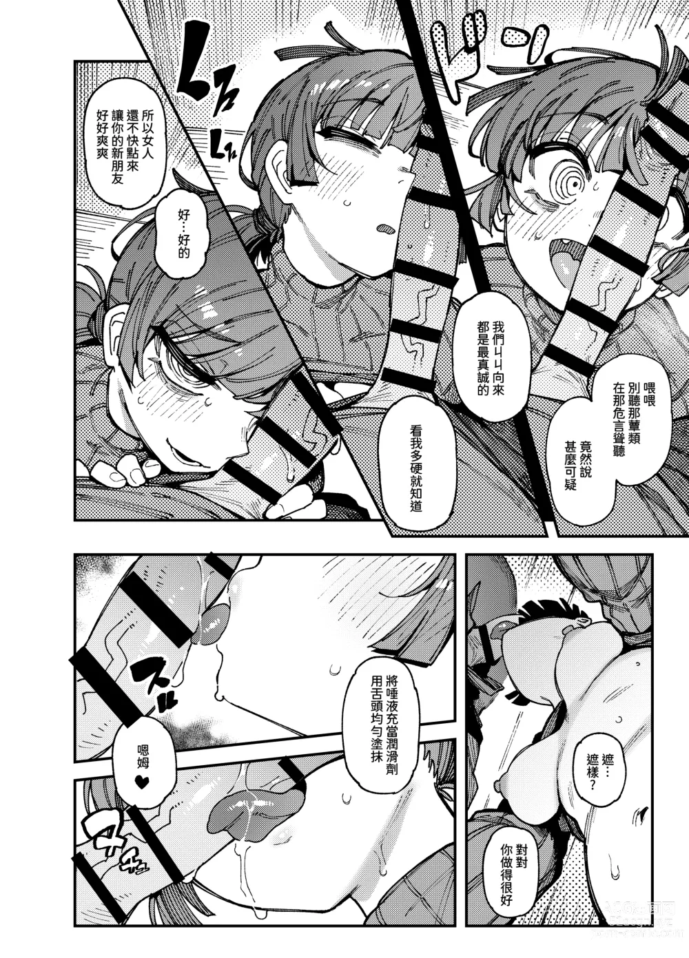 Page 15 of doujinshi 家裡過於潮濕長出致幻蘑菇意外誤食後發情的那些事